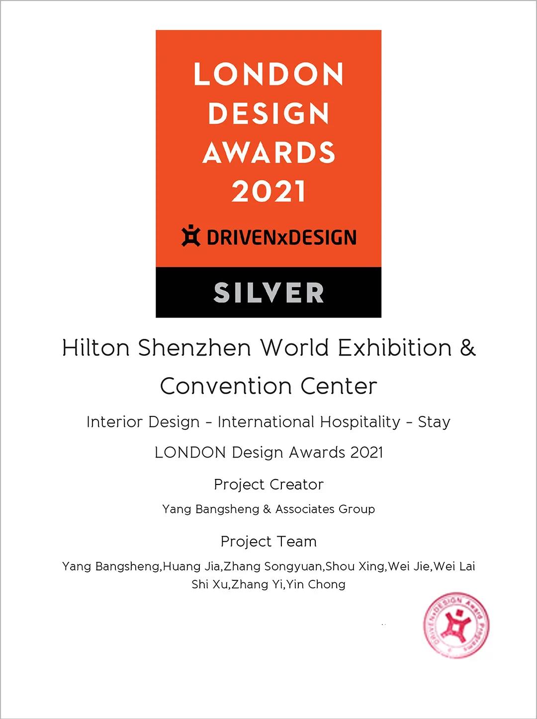 深圳国际会展希尔顿酒店荣获英国2021London Design Awards