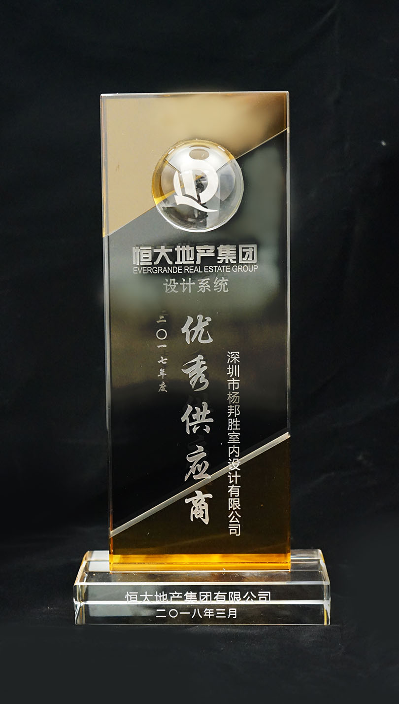 杨邦胜设计集团再次荣获恒大地产集团“优秀供应商”称号-奖牌