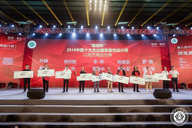 总设计师杨邦胜先生（左四）领取“2017年度中国十大杰出建筑装饰设计师”奖