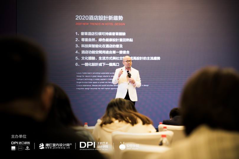 杨邦胜先生分享2020酒店设计新趋势