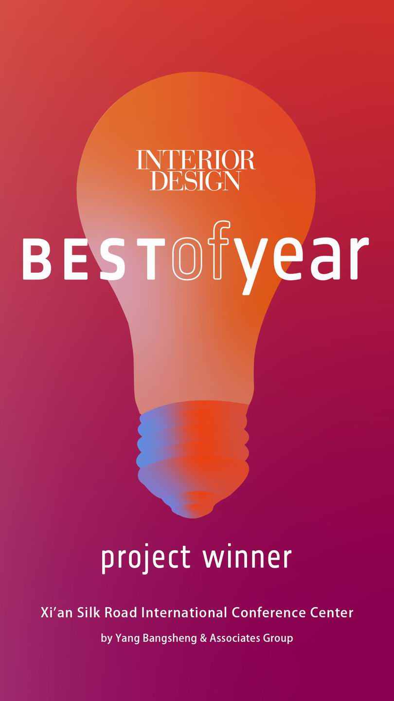 西安丝路国际会议中心荣获Best of Year年度最佳设计大奖