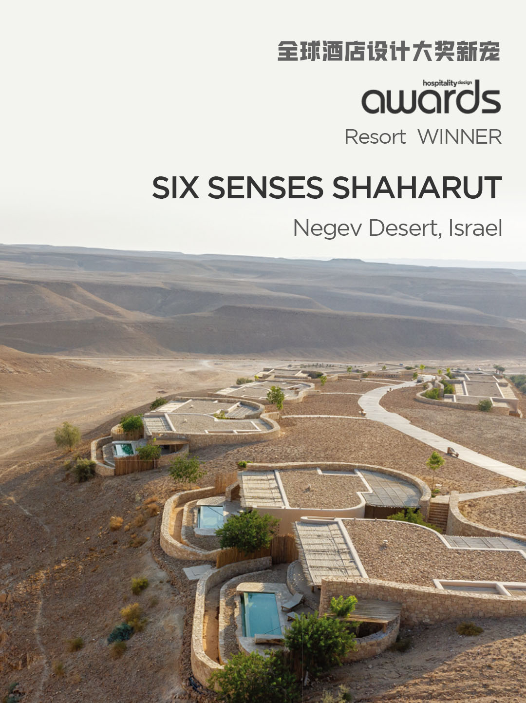 Six Senses Shaharut