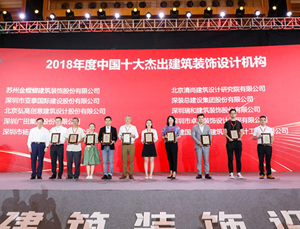 YANG荣获2018年度中国建筑装饰十大杰出设计机构